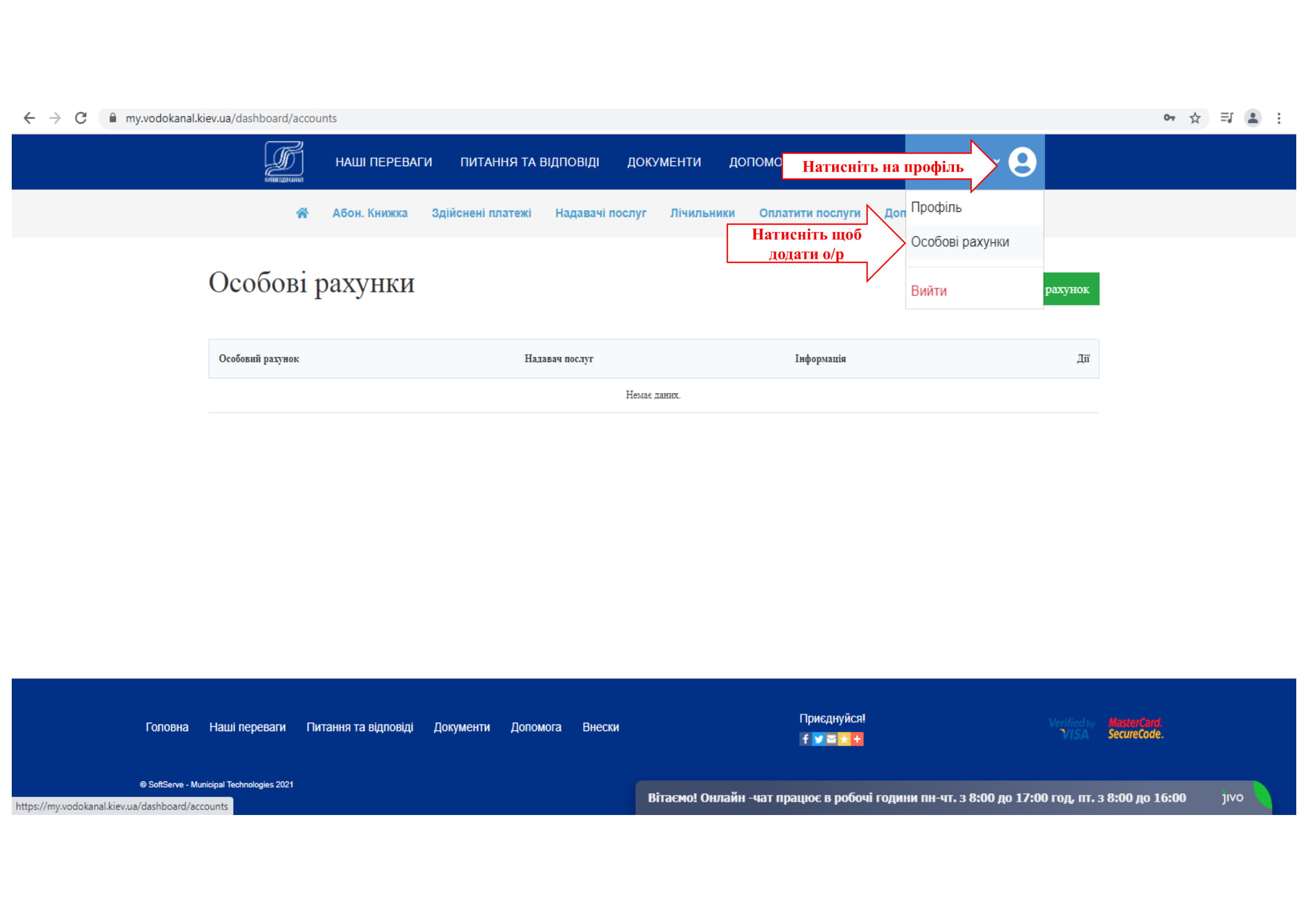 Як зареєструватися в особистому кабінеті
